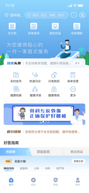 PICC人民健康iPhone版