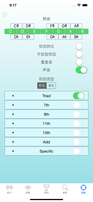 练和弦iPhone版