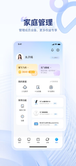 訊飛AI學(xué)iPhone版