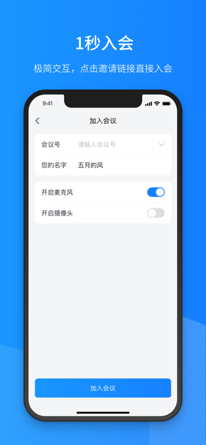 聚連會(huì)議iPhone版