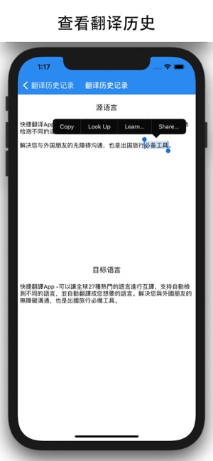 快捷翻譯APPiPhone版