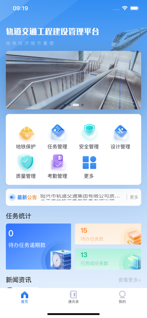 绍兴地铁建管系统iPhone版