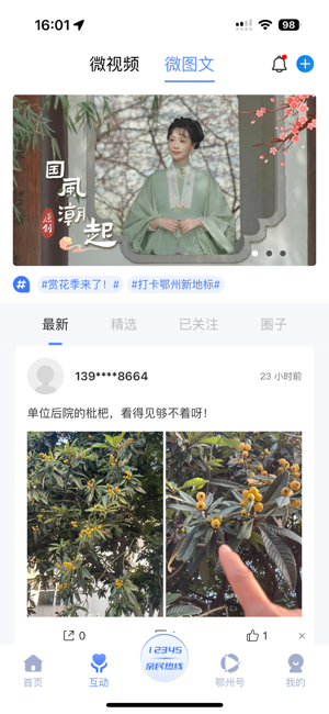 爱上鄂州‬iPhone版