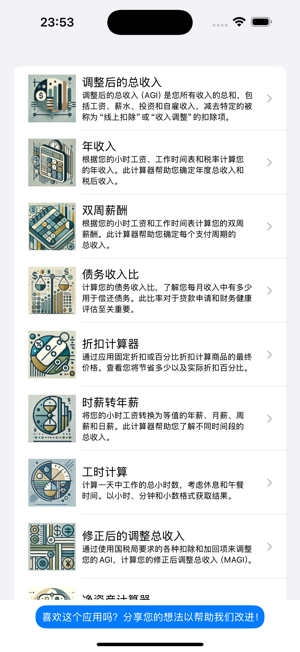 个人理财工具iPhone版