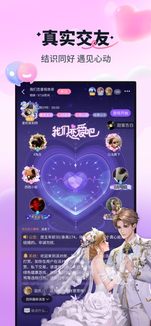 天黑请闭眼iPhone版