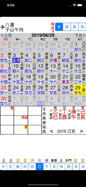 玄空擇日iPhone版