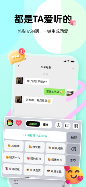 恋爱键盘：lovekey恋爱聊天话术技巧回复神器甜恋小语知道iPhone版