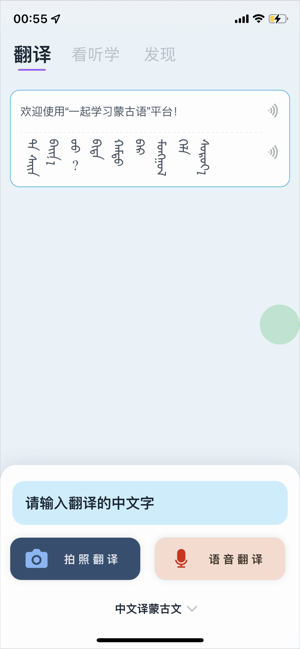 一起學蒙古語iPhone版