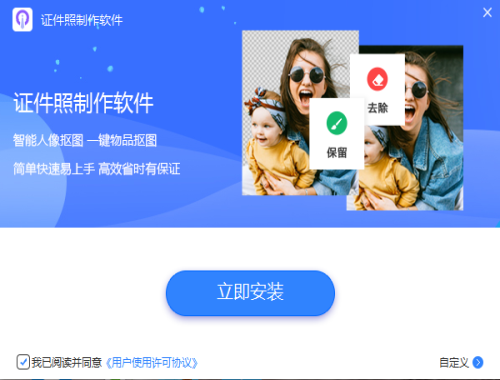 证件照制作PC版