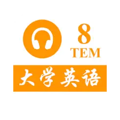 TEM8大學(xué)英語(yǔ)專業(yè)八級(jí)iPhone版