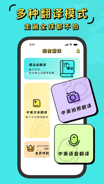 潮汕话翻译全能王APP