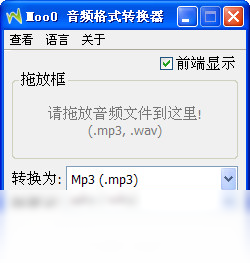 Moo0 音频格式转换器PC版