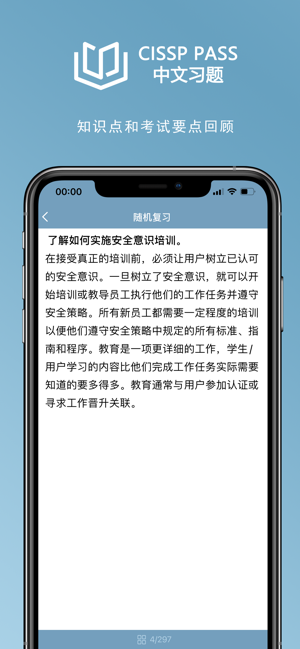 CISSP中文习题iPhone版