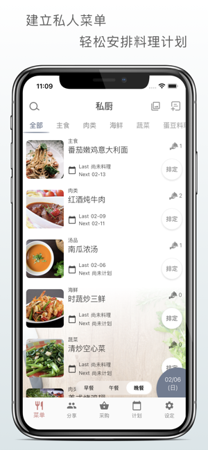 私厨iPhone版