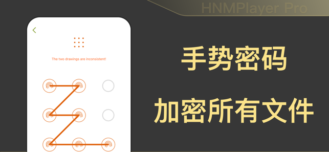 HMNPlayerProiPhone版