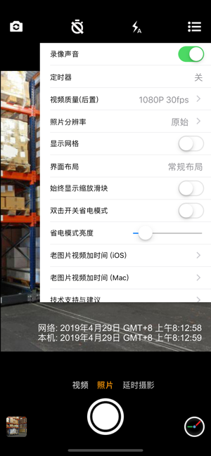 时间相机高级企业版iPhone版