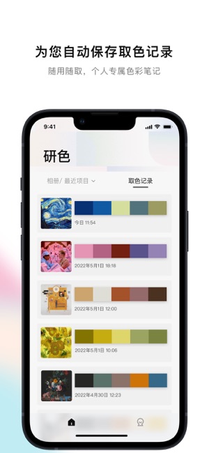 研色iPhone版