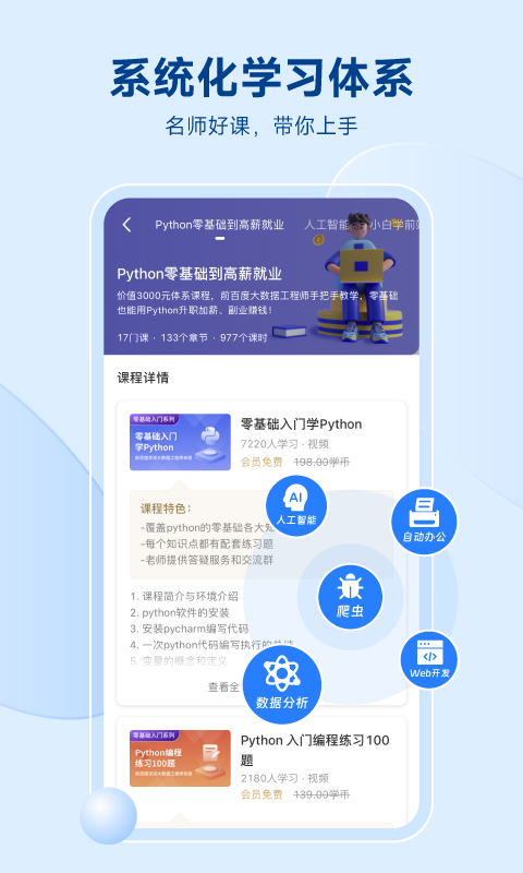 Python編程獅鴻蒙版