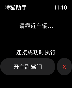 特貓助手iPhone版