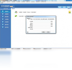 方可進(jìn)銷存單賬套PC版