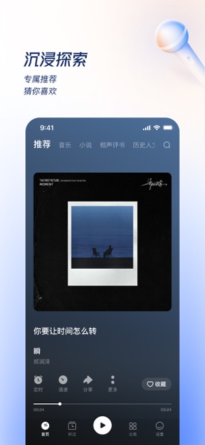 番茄暢聽音樂版iPhone版