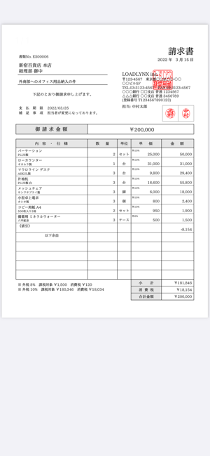 見積書・請求書を素早く作成iPhone版