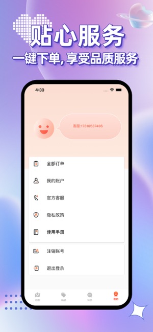 约默默按摩iPhone版