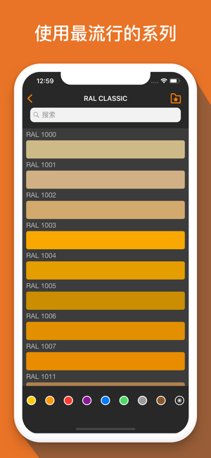 RAL颜色+Ncs调色板。世界色彩标准‬iPhone版