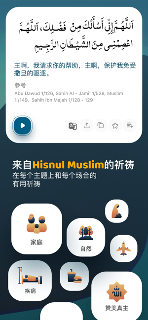 MuslimMateiPhone版