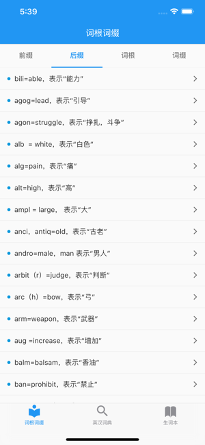 词根词缀背单词iPhone版