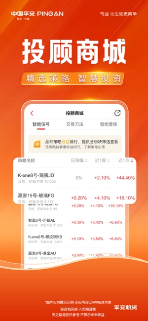 平安期货iPhone版