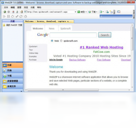 WebZipPC版