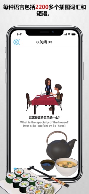 旅行译宝iPhone版