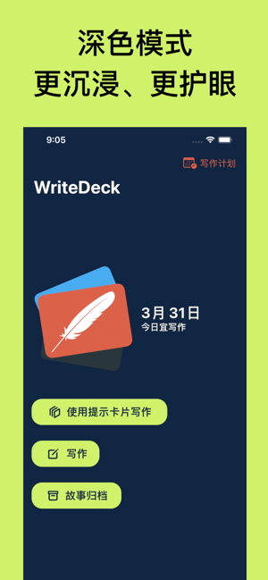 WriteDeckiPhone版