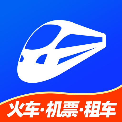 鐵行火車票12306