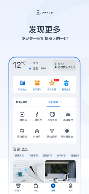 ECOVACSHOMEiPhone版
