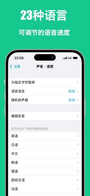 Voicepaper文字轉語音AI學習簡易語音閱讀器iPhone版