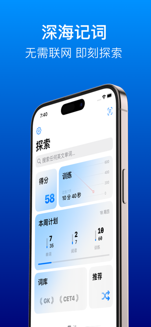 深海記詞iPhone版