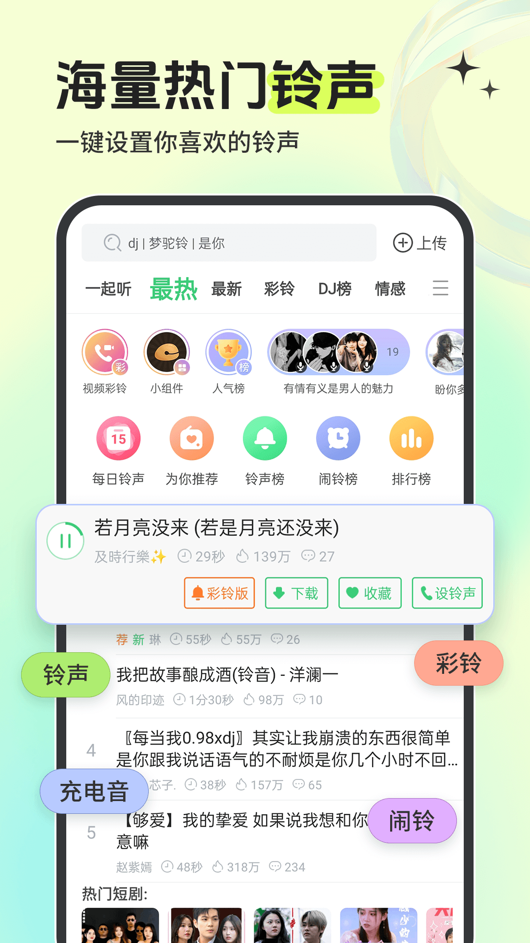 鈴聲多多鴻蒙版