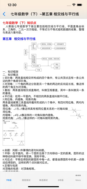 初中数学7~9年级笔记|知识点|习题大全iPhone版