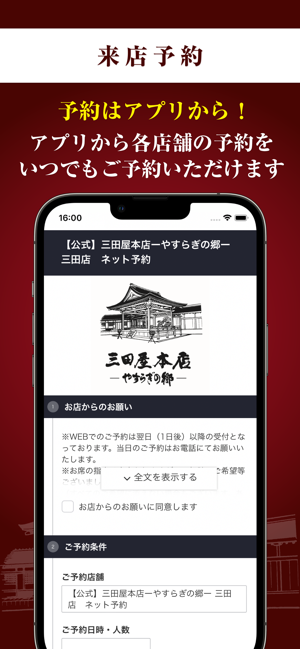 三田屋本店 ―やすらぎの郷― 公式アプリiPhone版