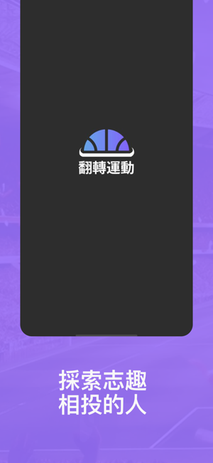 球翻體育iPhone版