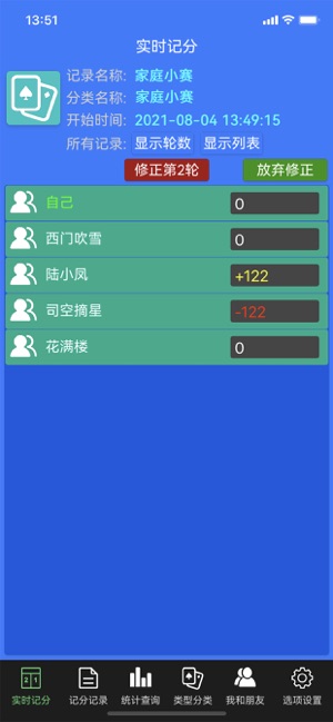 记分器iPhone版