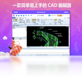 金舟CAD编辑器64位PC版