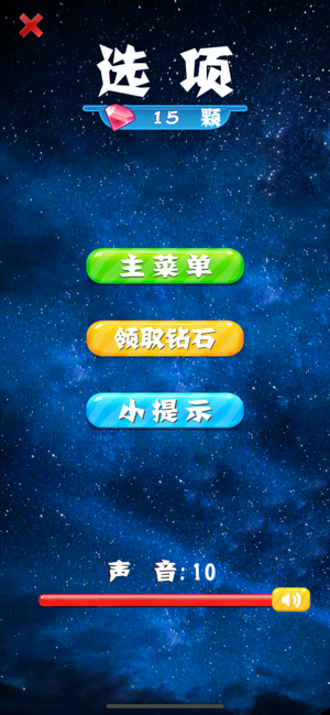 消灭星星糖果水果iPhone版