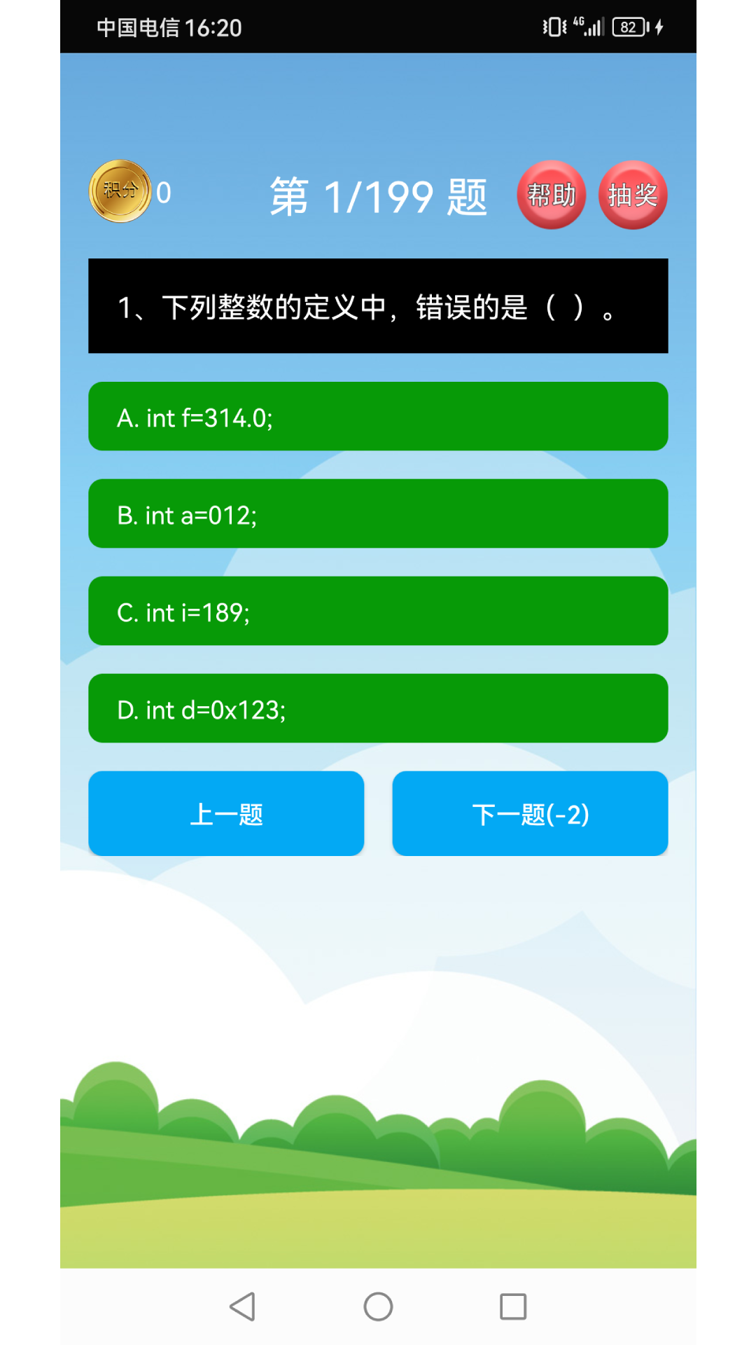 Java语言学习