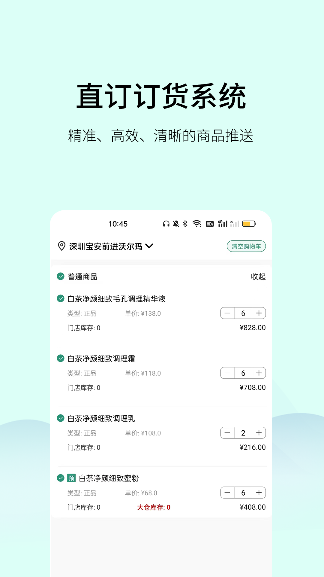 植物醫(yī)生直訂APP