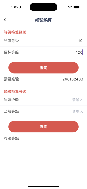 梦幻实用工具箱iPhone版