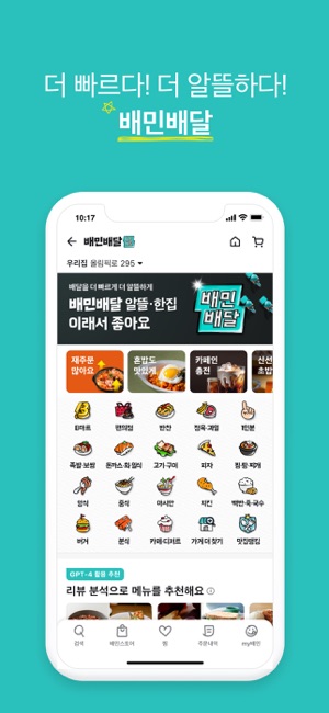 배달의민족iPhone版