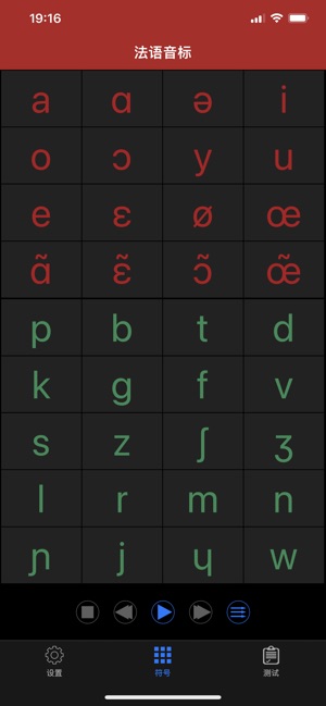 法语发音iPhone版